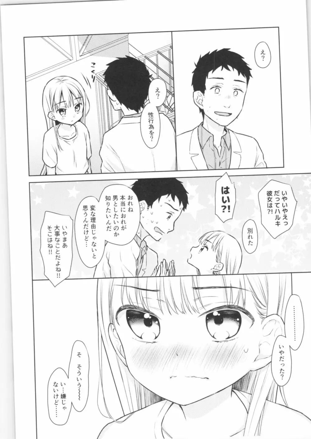 TS少女ハルキくん 2 Page.23