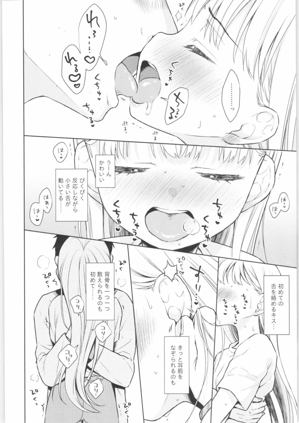 TS少女ハルキくん 2 Page.27