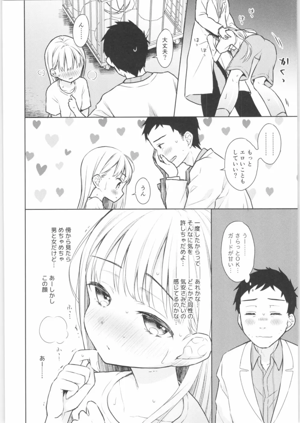 TS少女ハルキくん 2 Page.29
