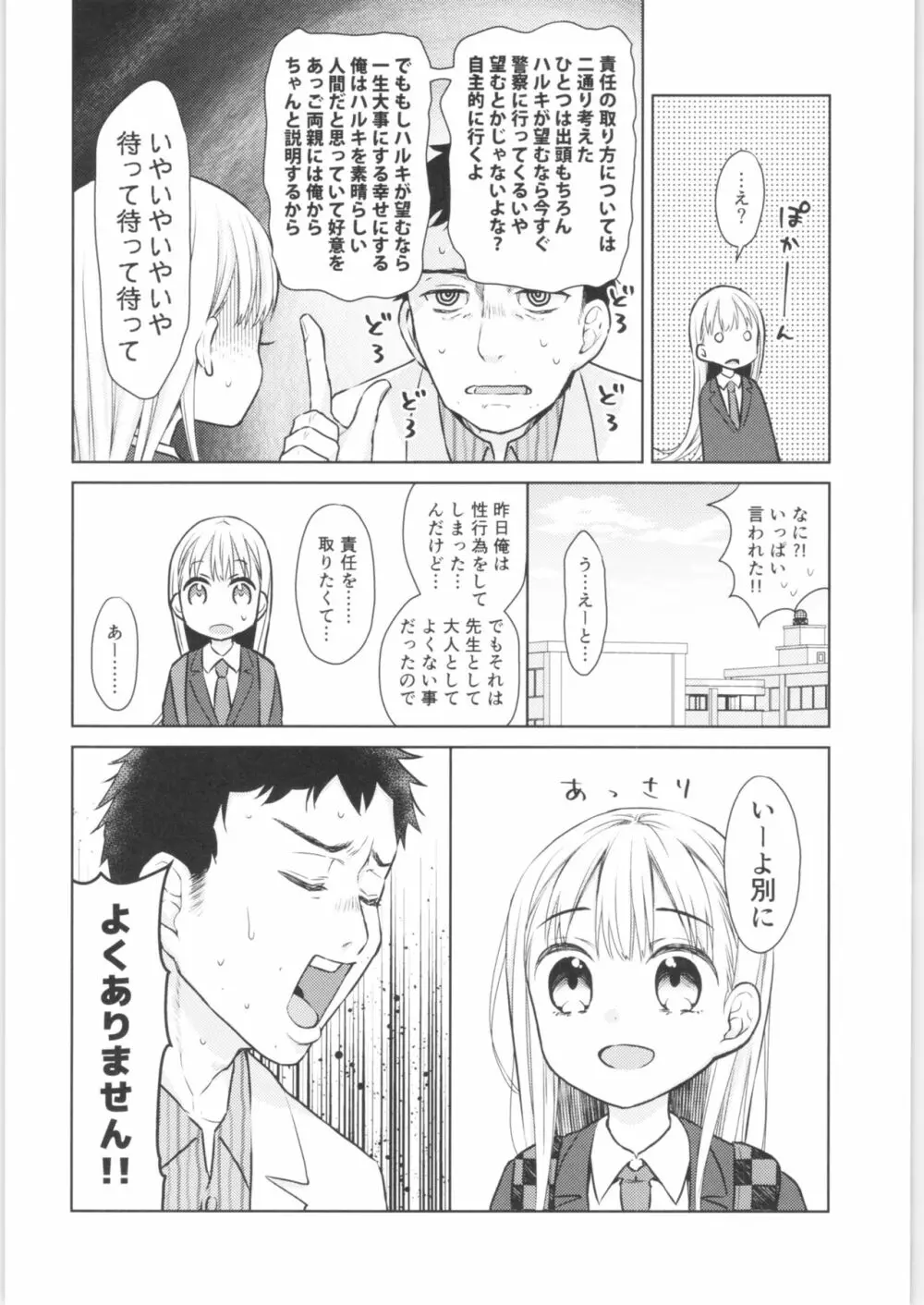 TS少女ハルキくん 2 Page.5