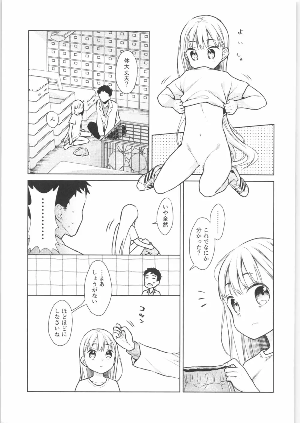 TS少女ハルキくん 2 Page.52