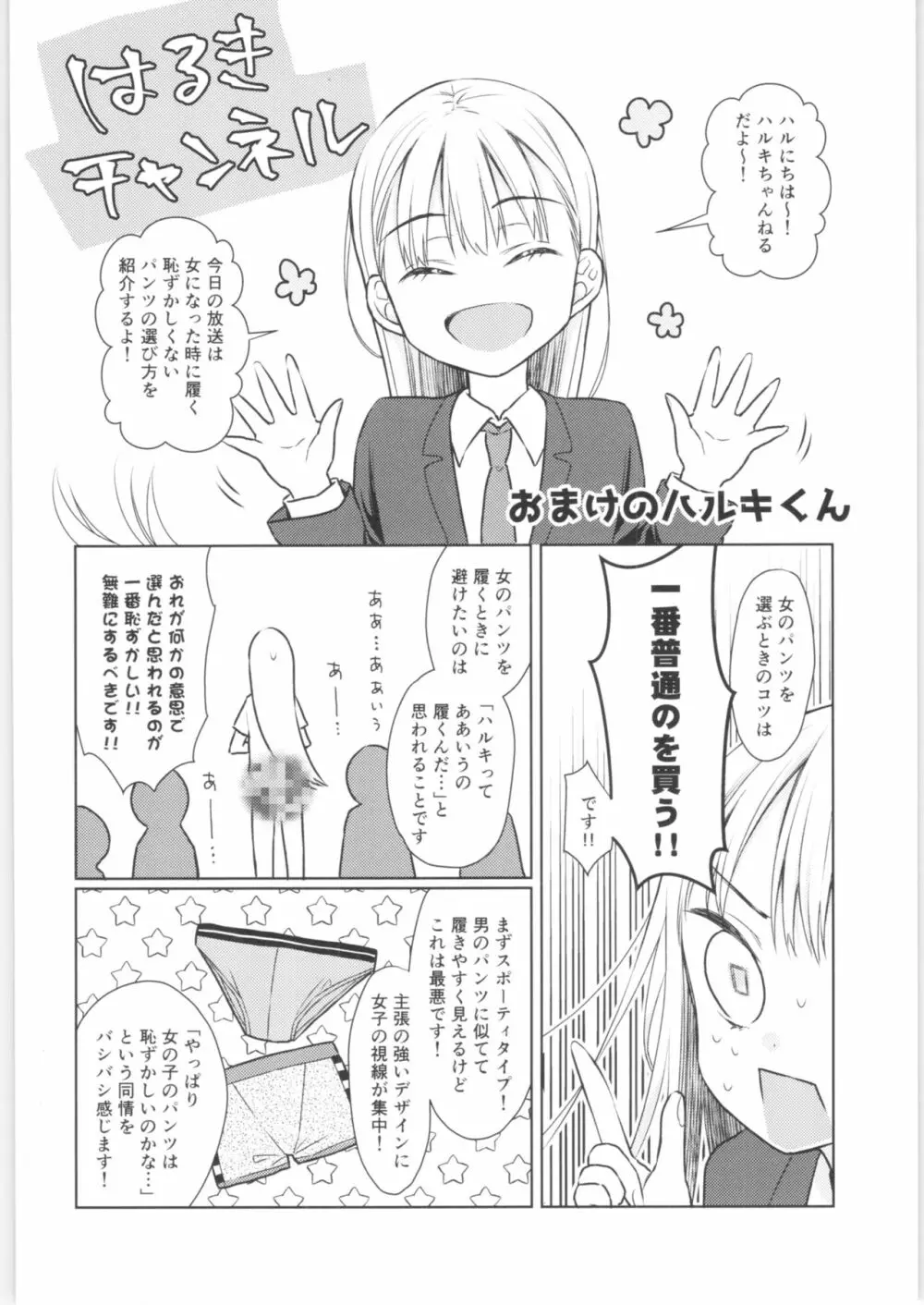 TS少女ハルキくん 2 Page.55