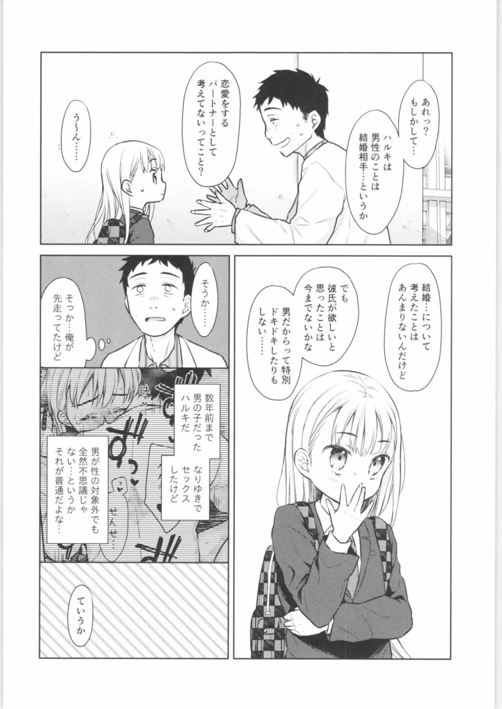 TS少女ハルキくん 2 Page.7