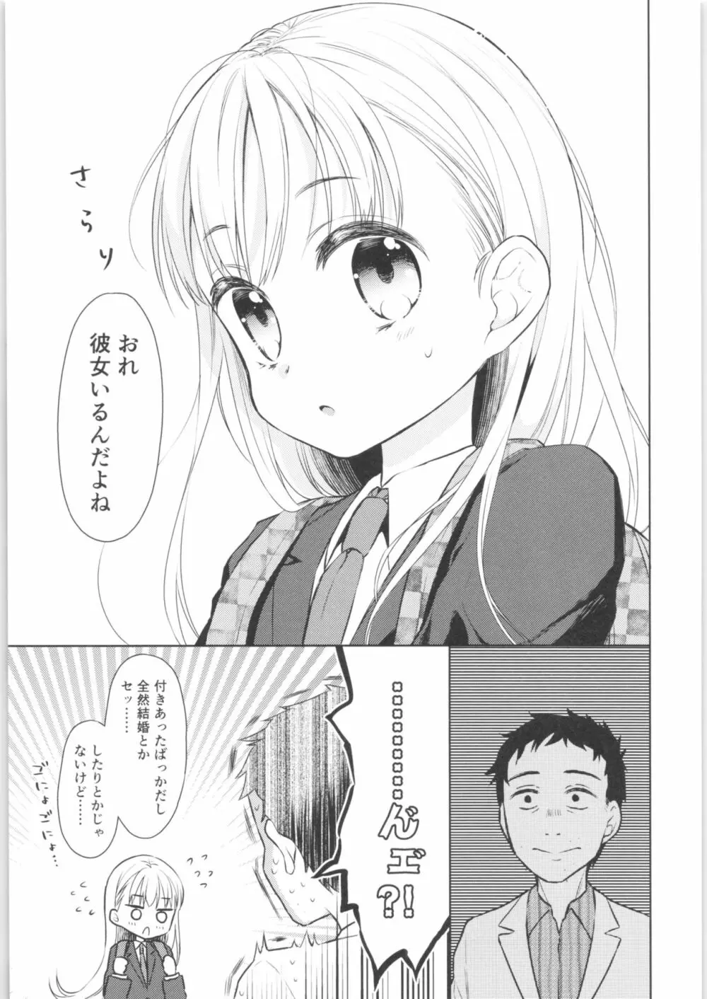 TS少女ハルキくん 2 Page.8
