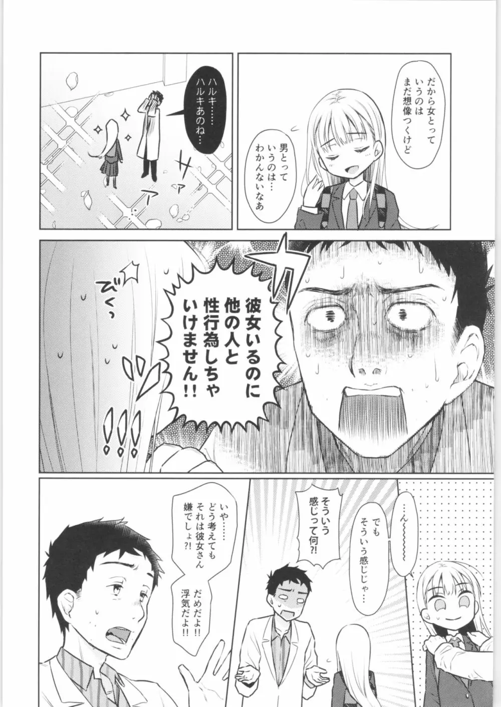 TS少女ハルキくん 2 Page.9