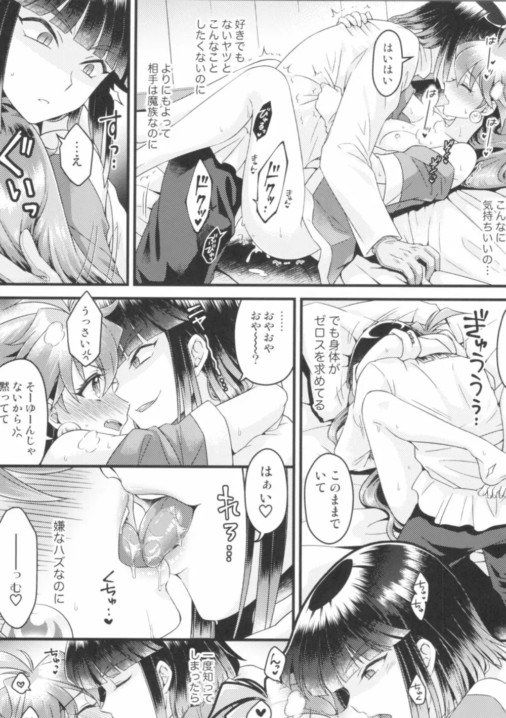 リナ=イ●バース獣神官にNTRらぶらぶ堕ち Page.15
