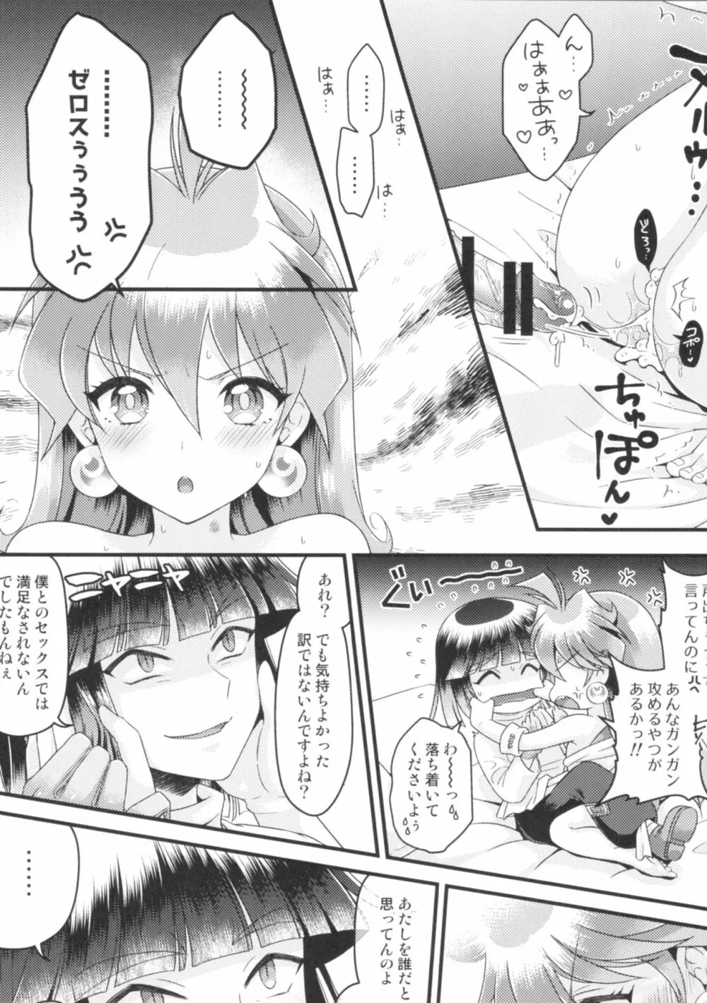 リナ=イ●バース獣神官にNTRらぶらぶ堕ち Page.27