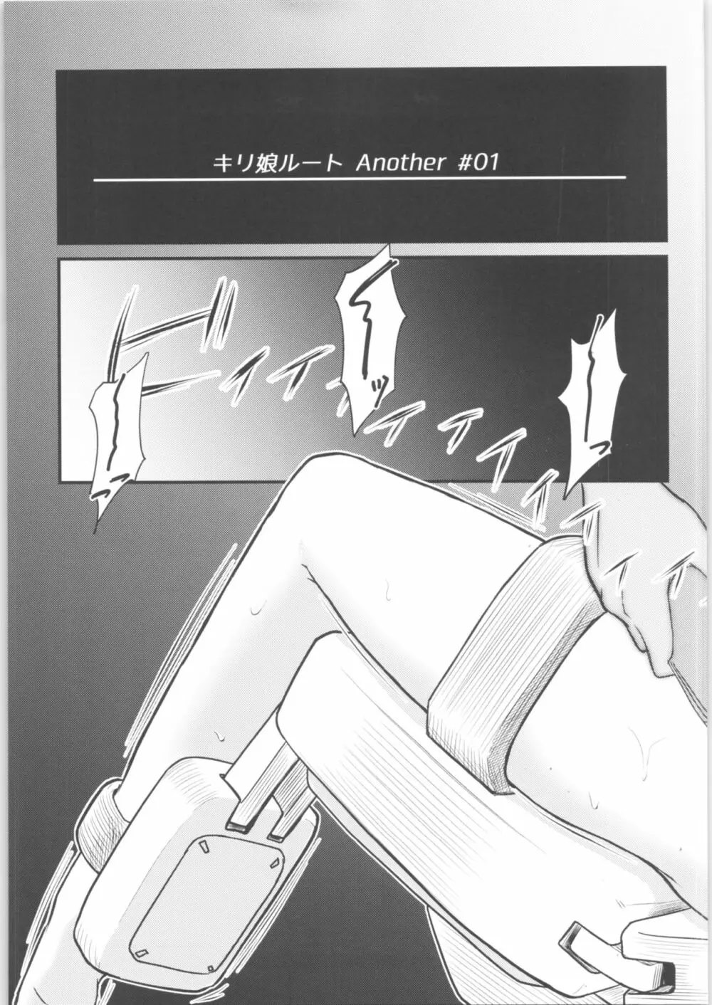 キリ娘ルート Another #01 ～拘束電マ・処女喪失編～ Page.4