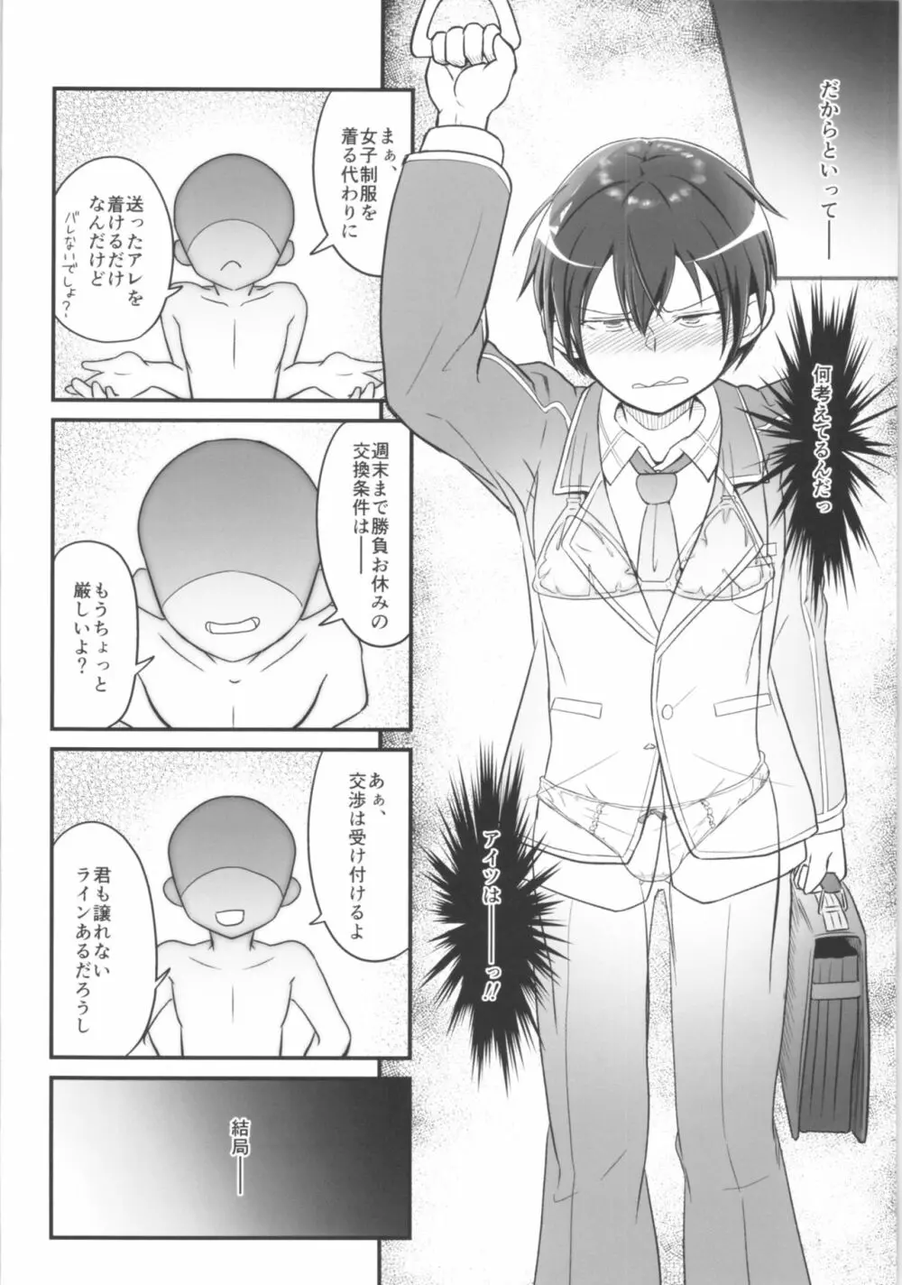 キリ娘ルート Another #02 ～下着女装・自慰強要編～ Page.3