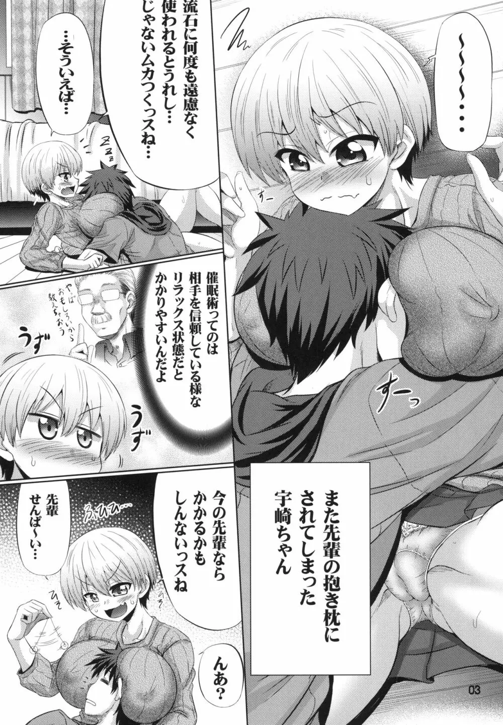 宇崎ちゃんはスケベしたい Page.3