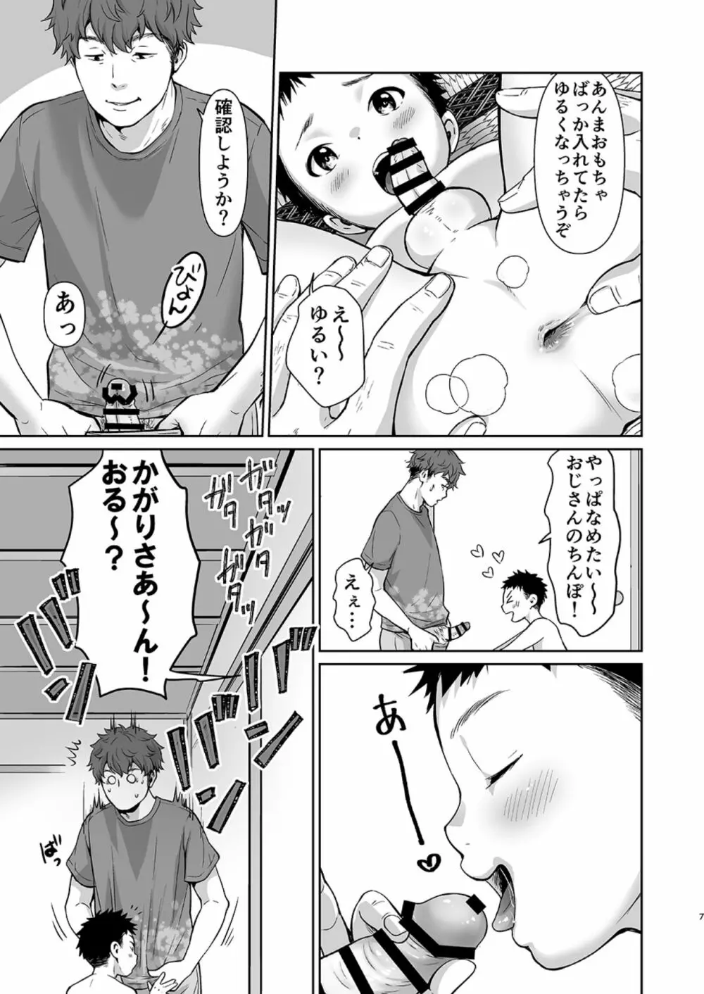 おじさんと Page.6