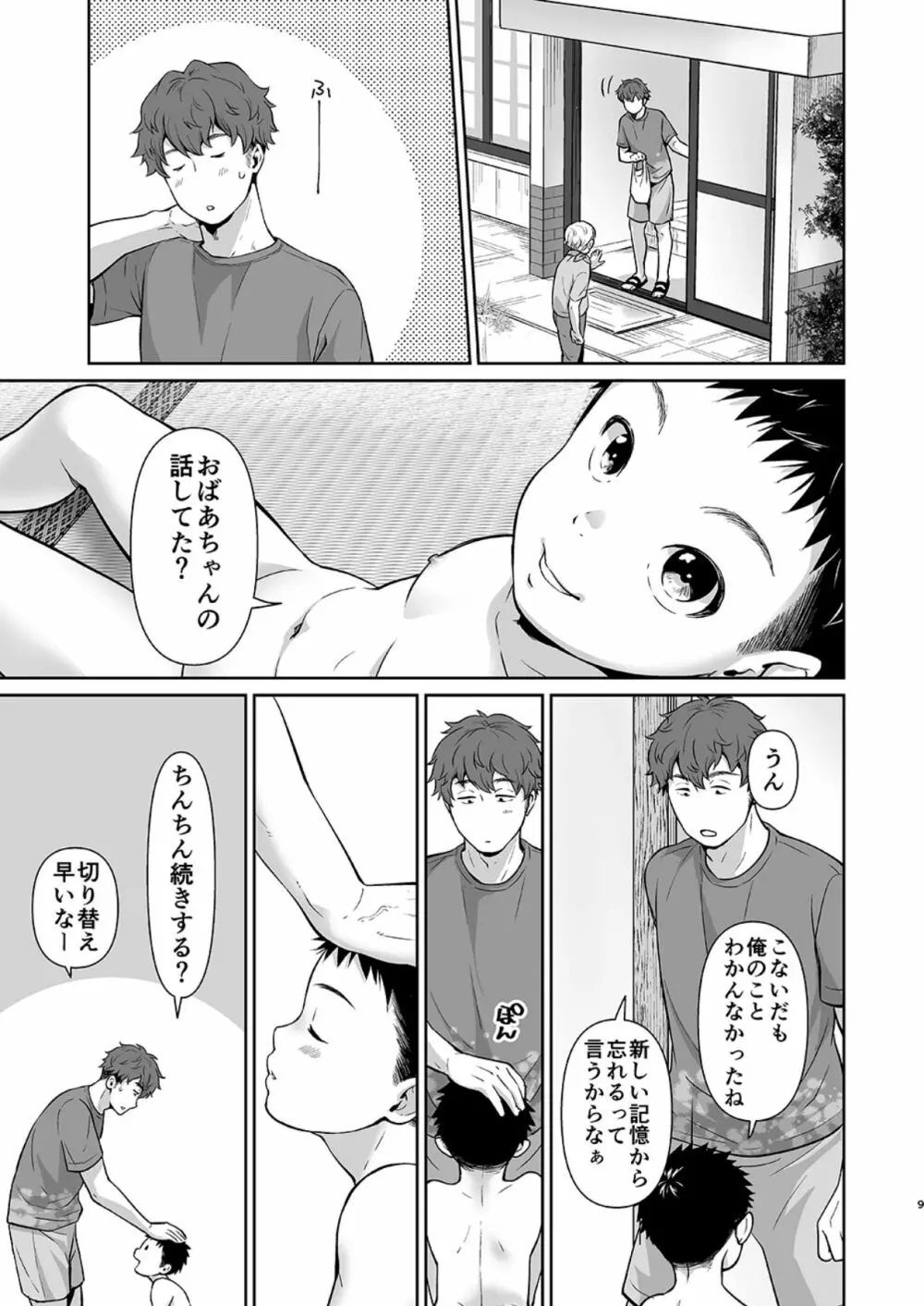 おじさんと Page.8