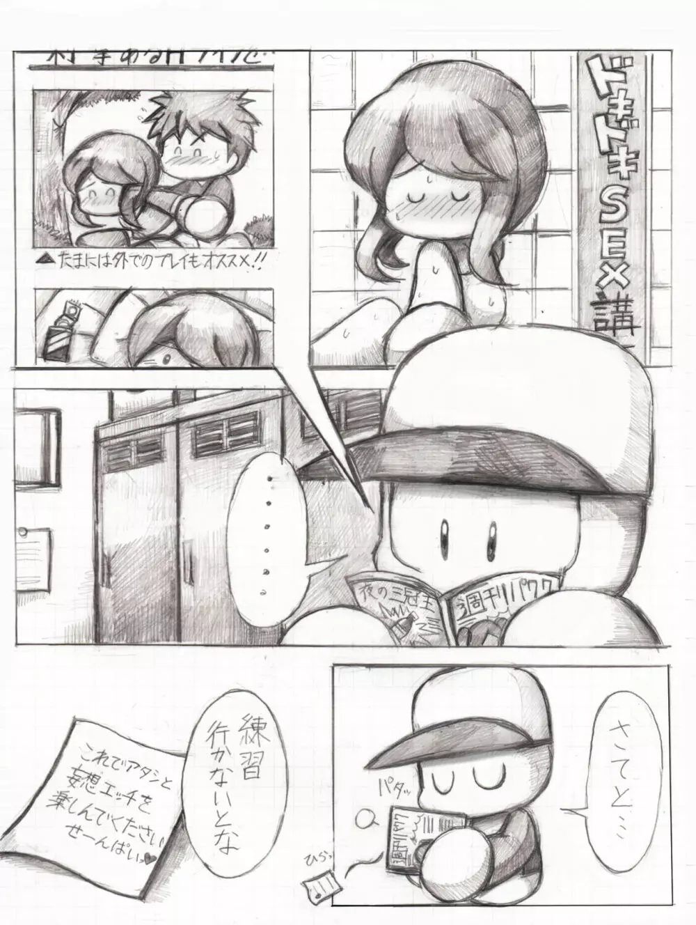 デート5回目後妄想漫画 Page.1