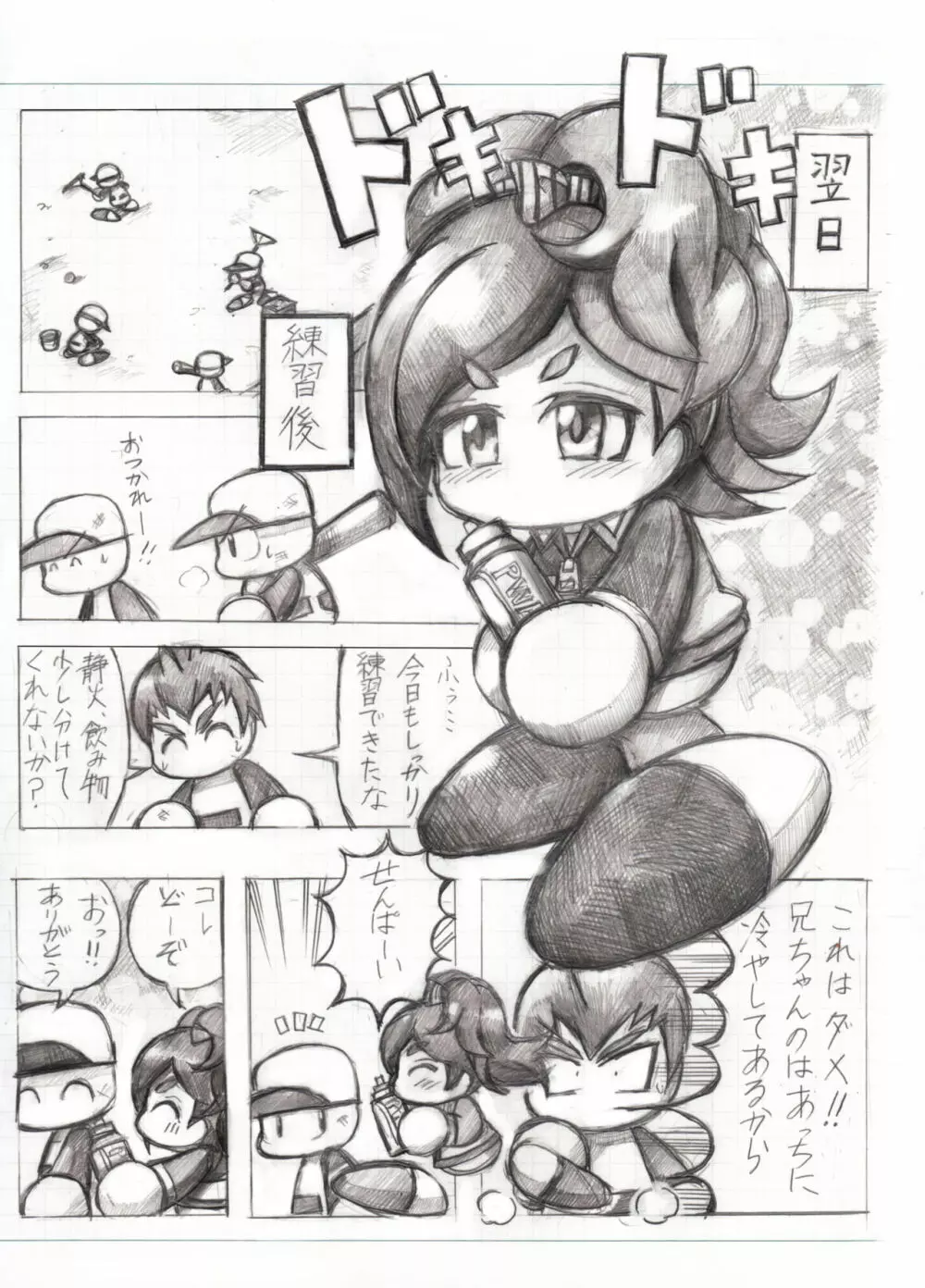 デート5回目後妄想漫画 Page.3