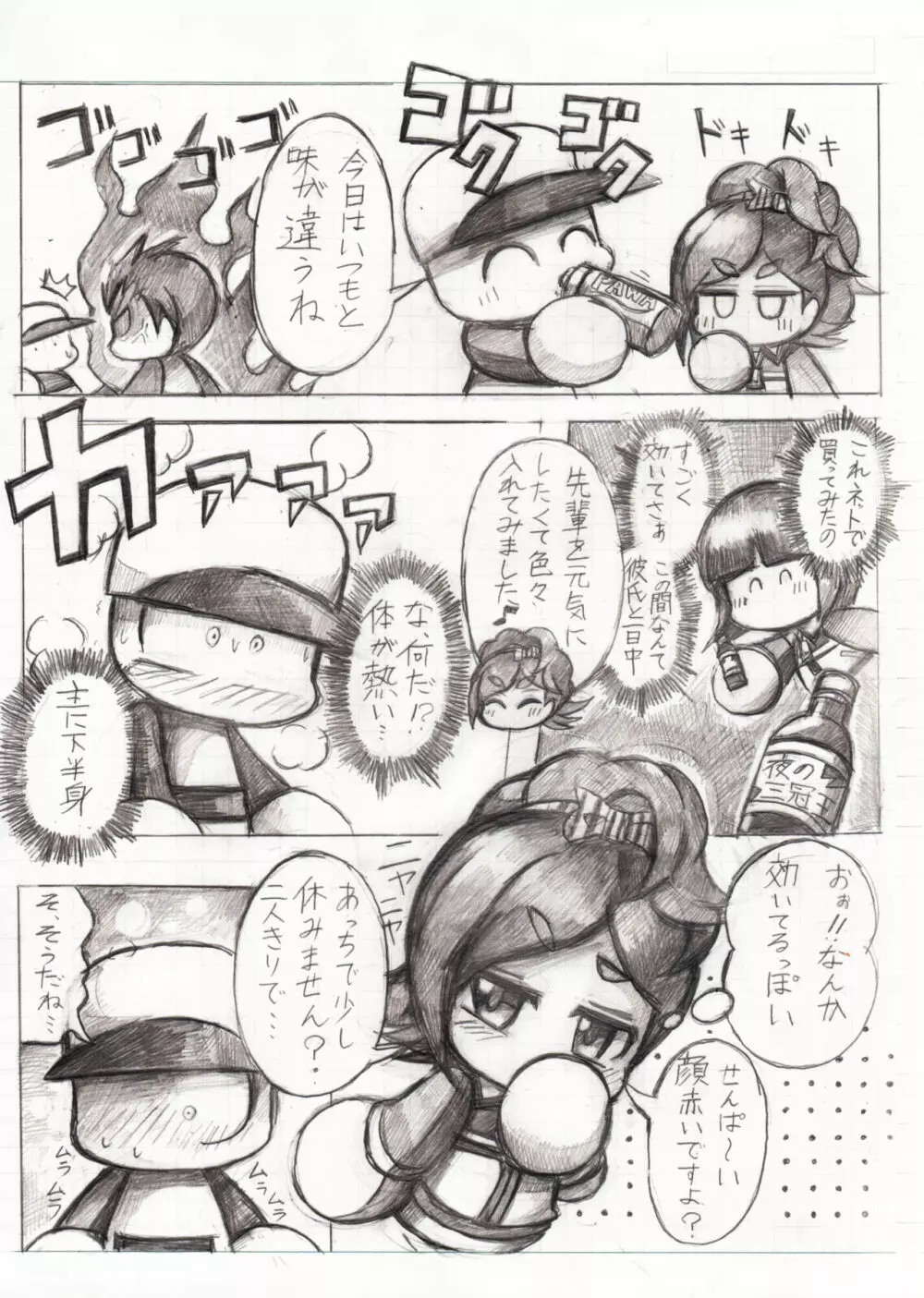 デート5回目後妄想漫画 Page.4