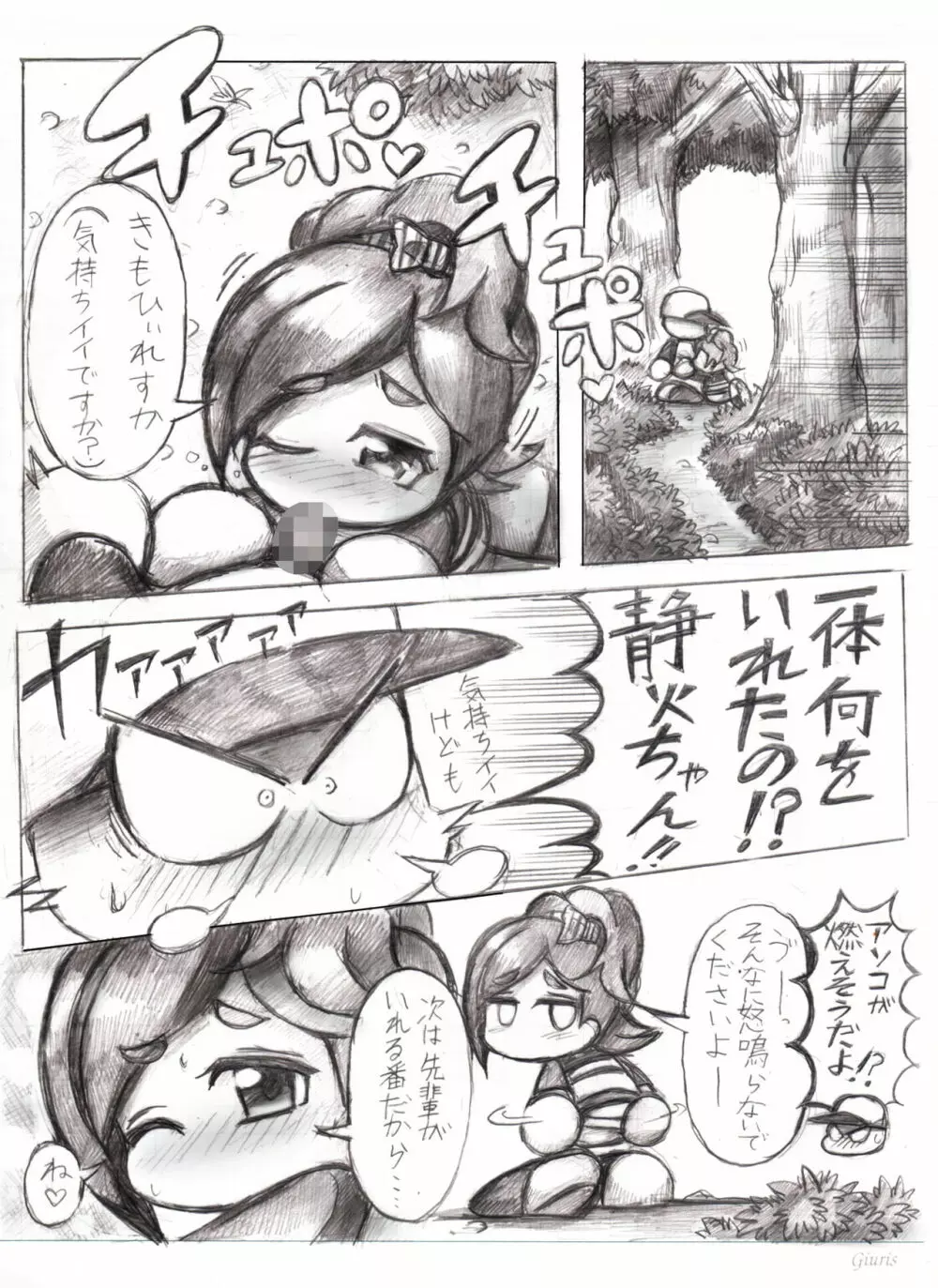デート5回目後妄想漫画 Page.5