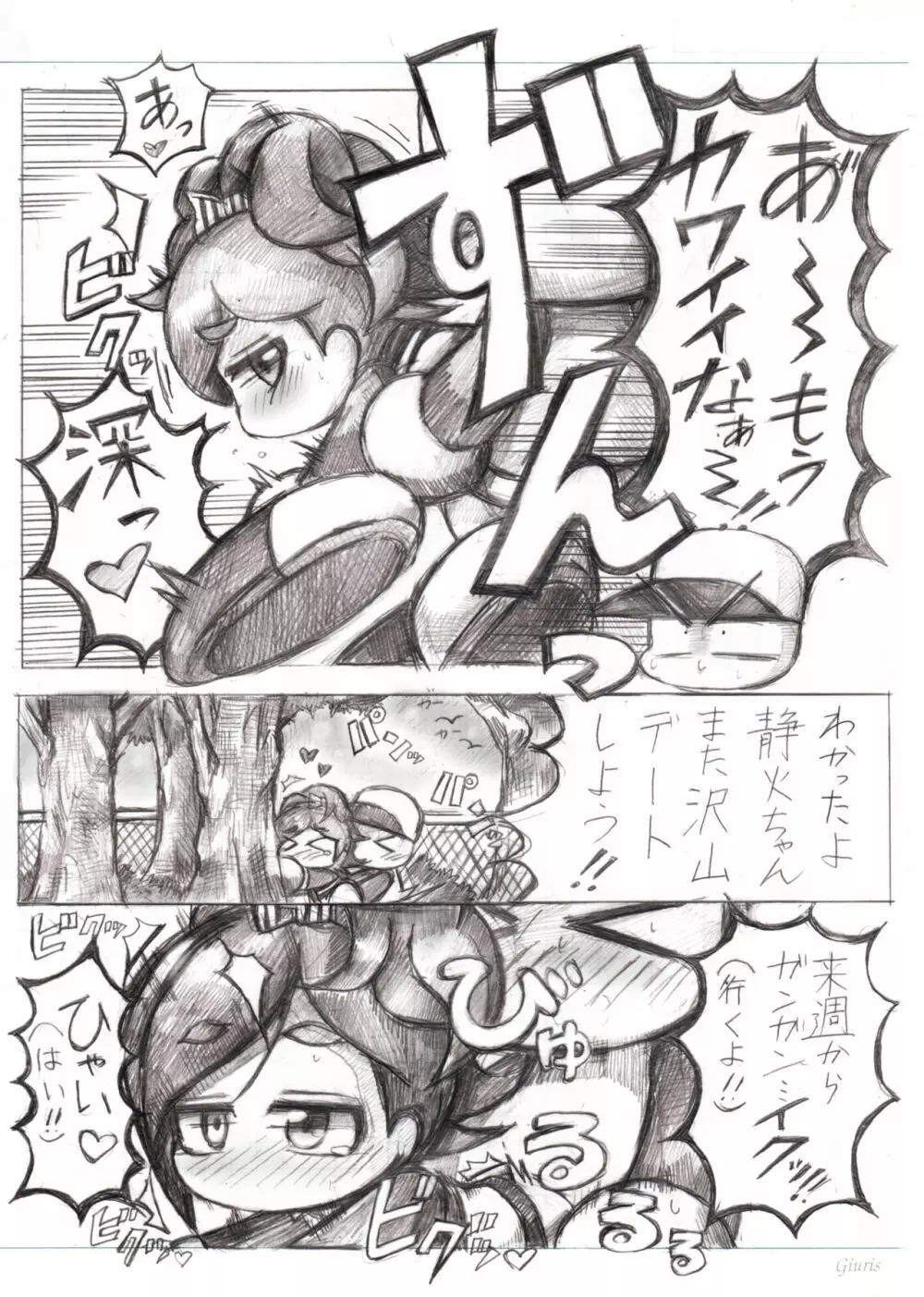 デート5回目後妄想漫画 Page.7