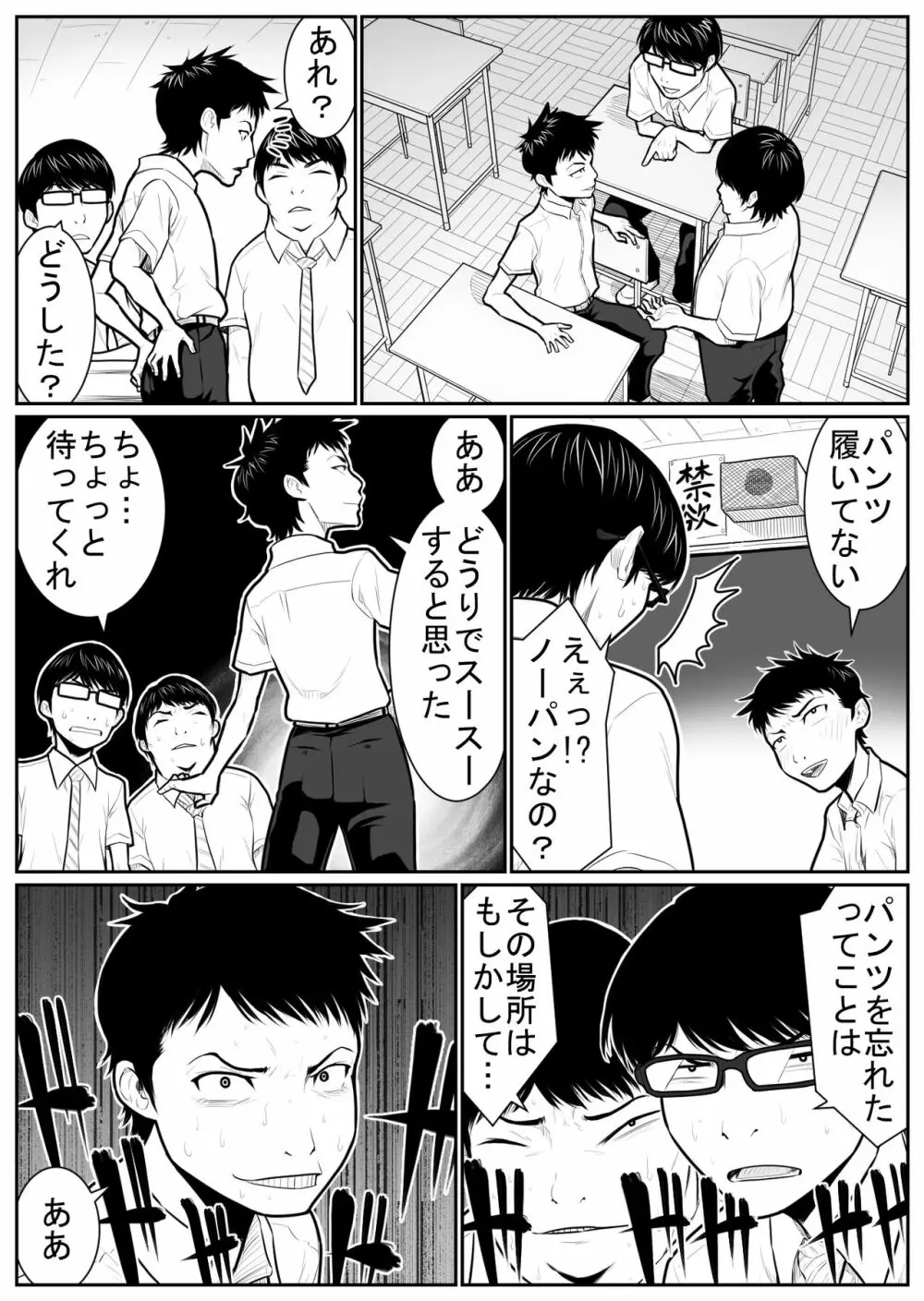 大更衣室籠城戦 Page.12