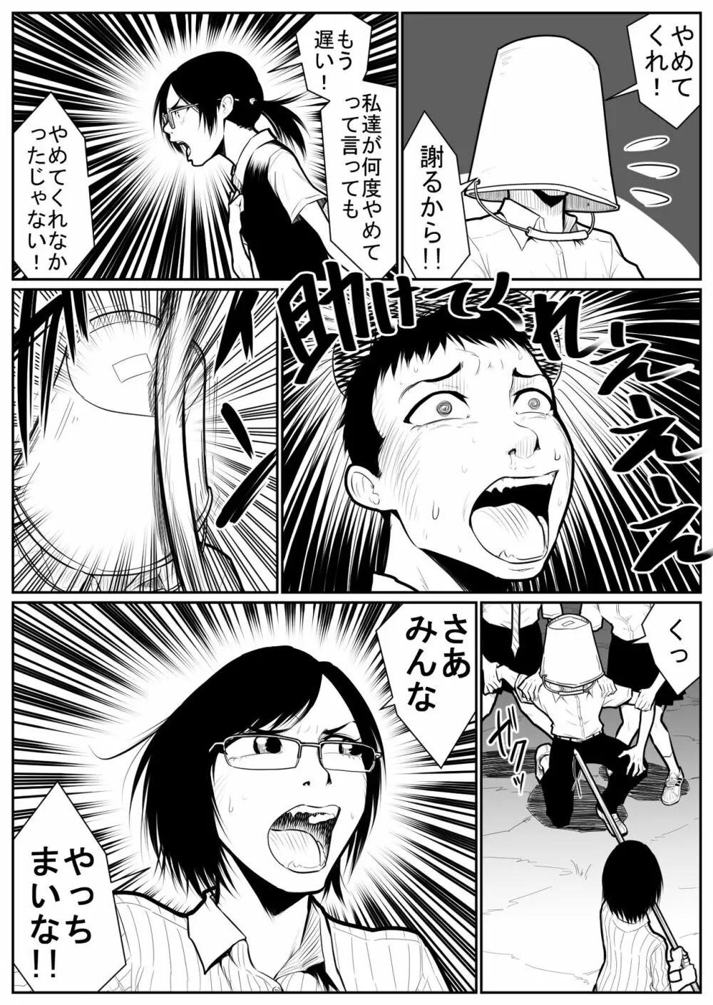 大更衣室籠城戦 Page.134