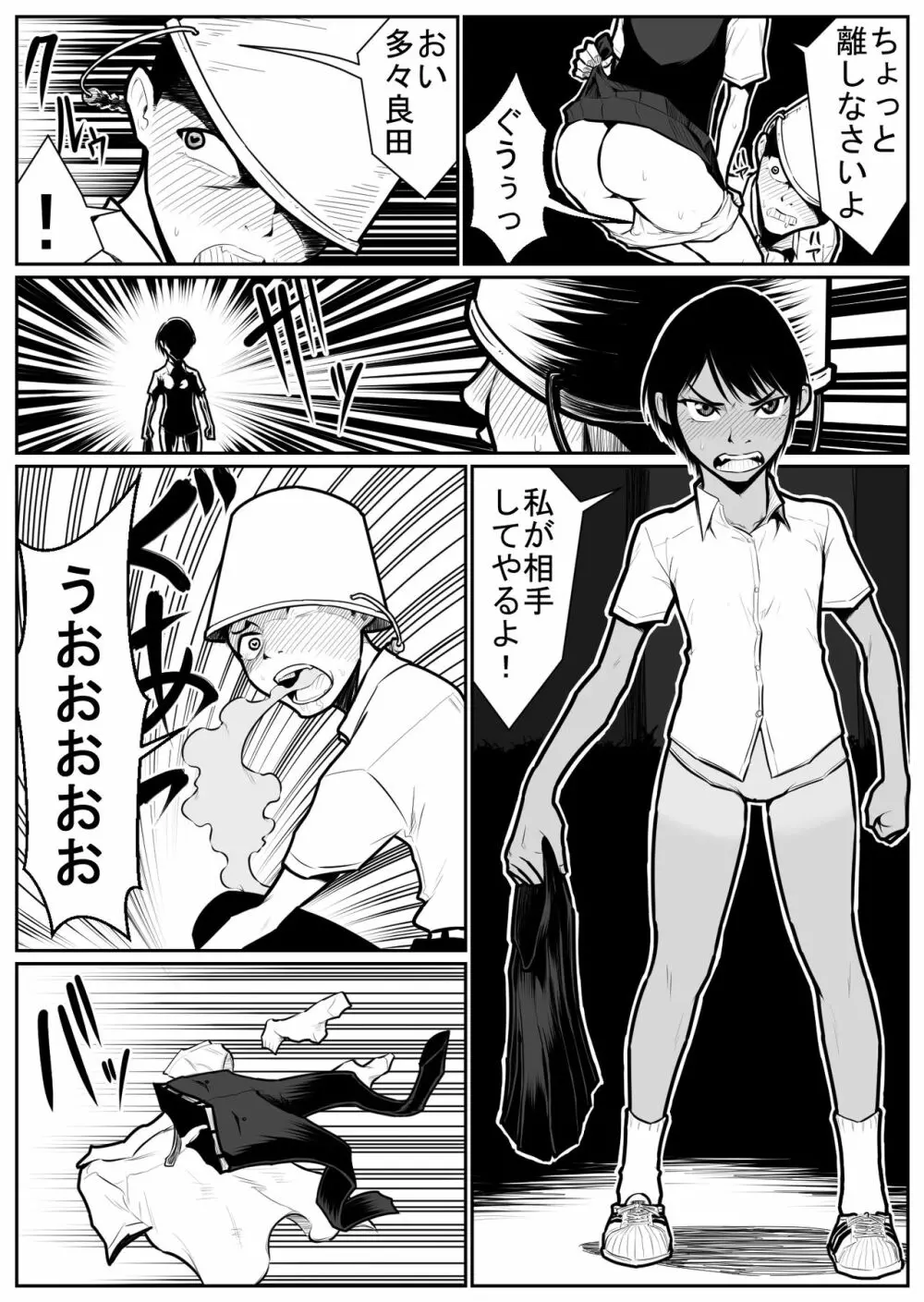 大更衣室籠城戦 Page.143