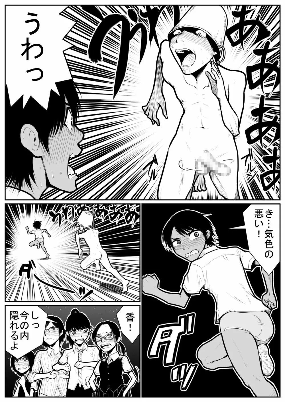 大更衣室籠城戦 Page.144