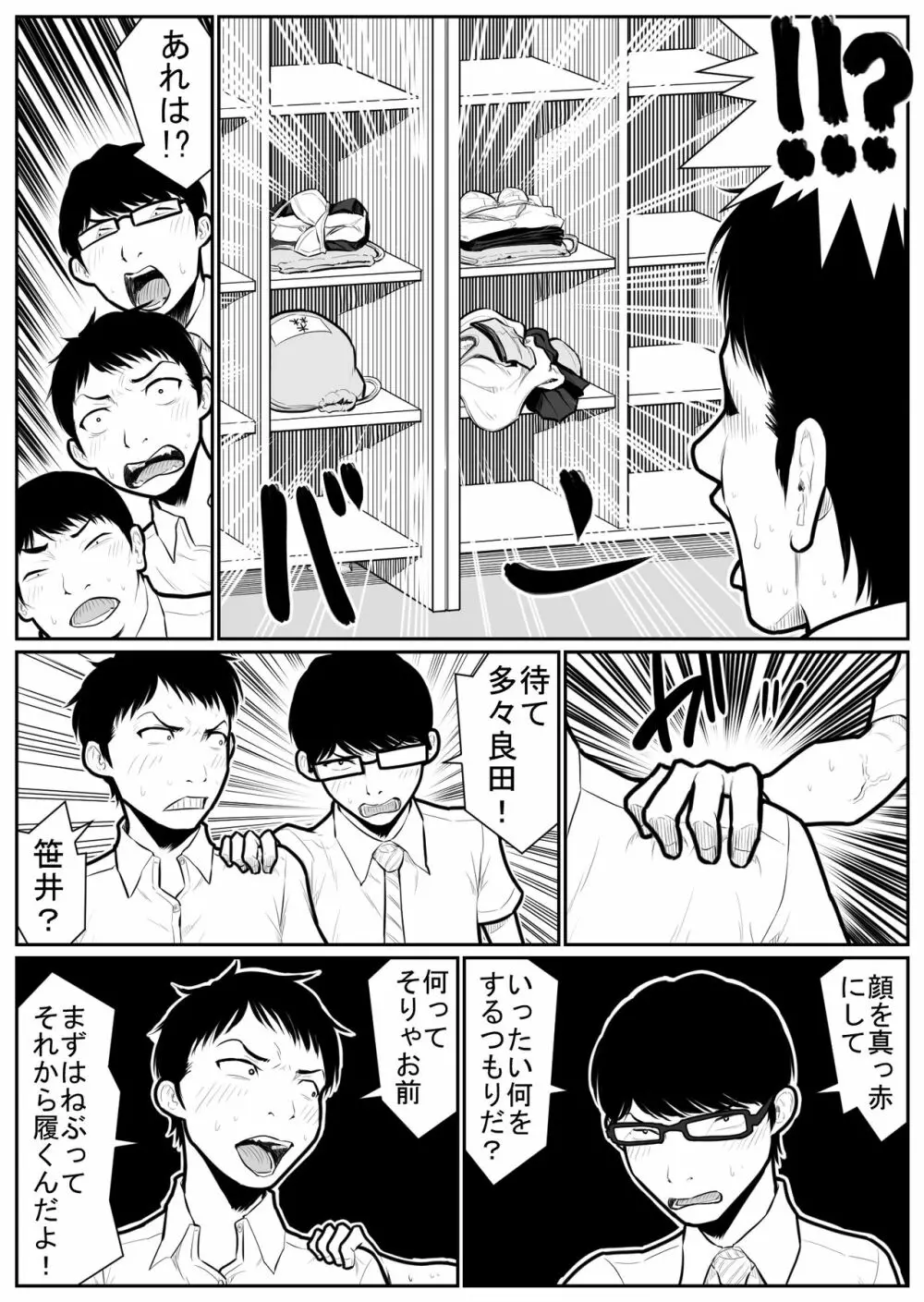 大更衣室籠城戦 Page.19