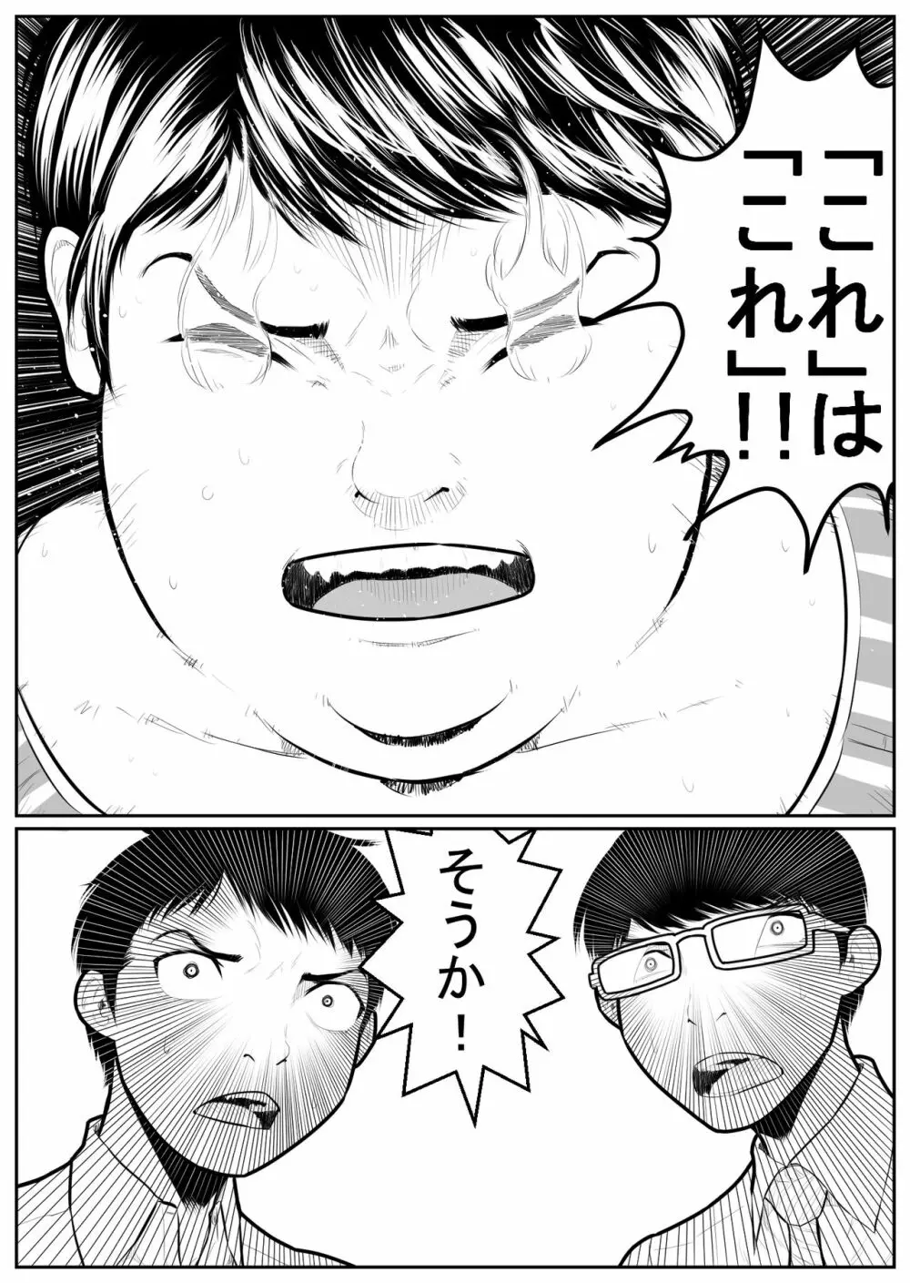 大更衣室籠城戦 Page.23