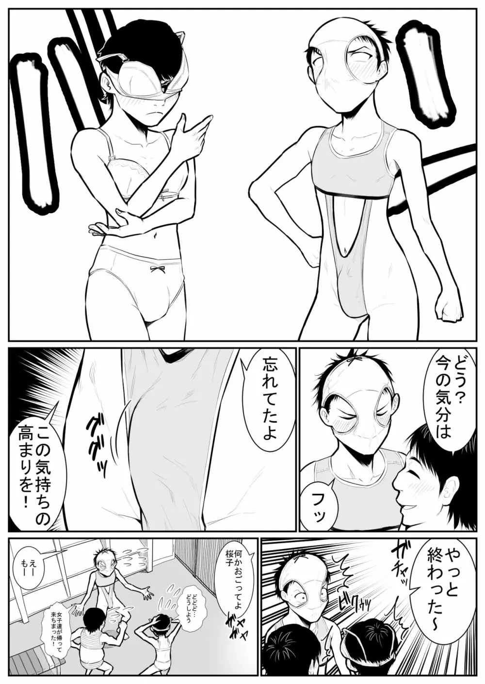 大更衣室籠城戦 Page.25