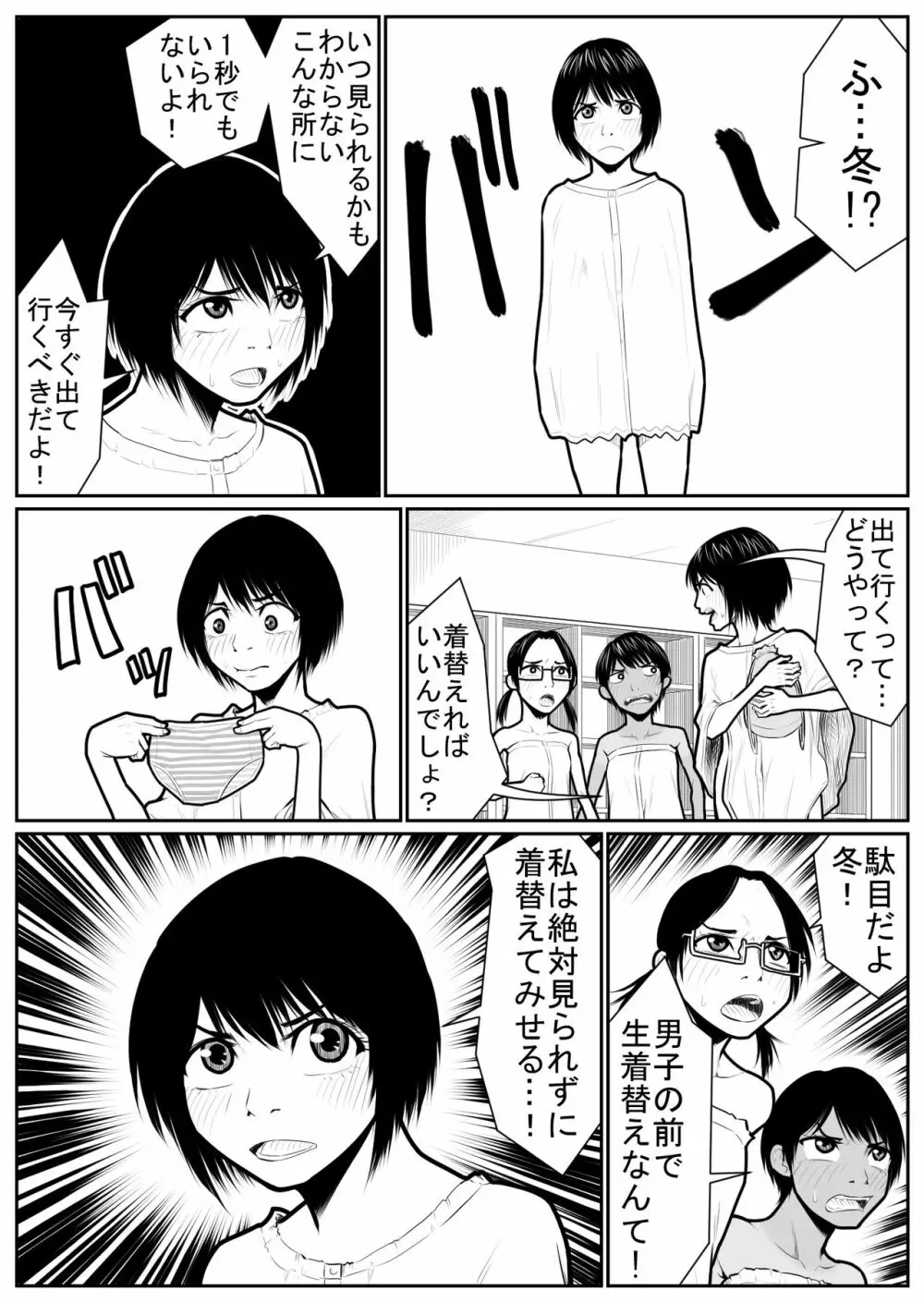 大更衣室籠城戦 Page.49