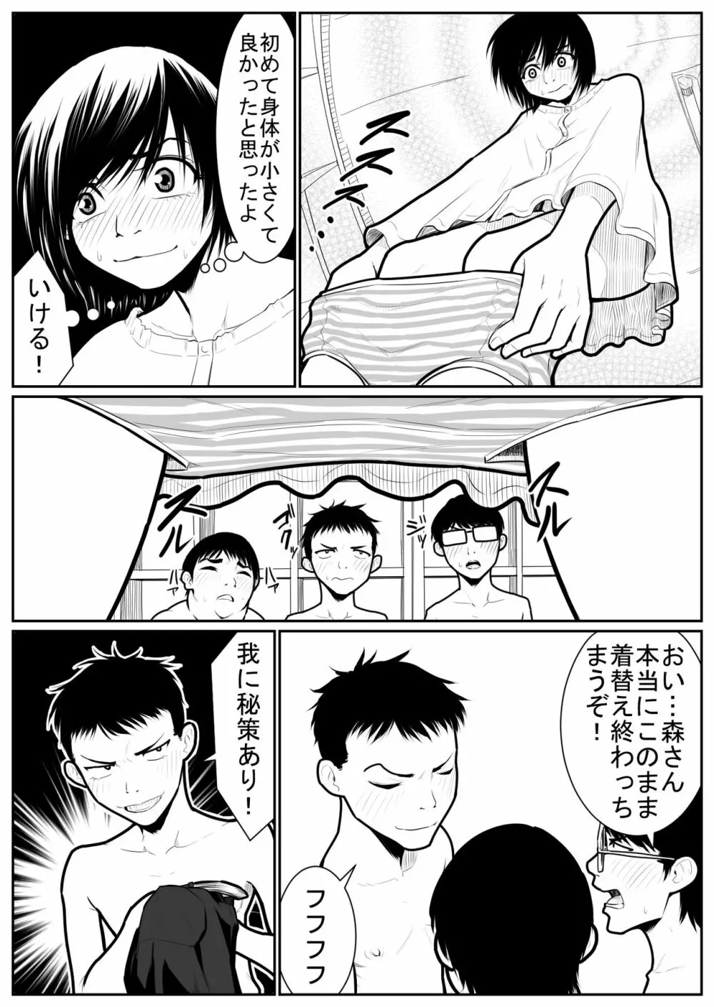 大更衣室籠城戦 Page.51