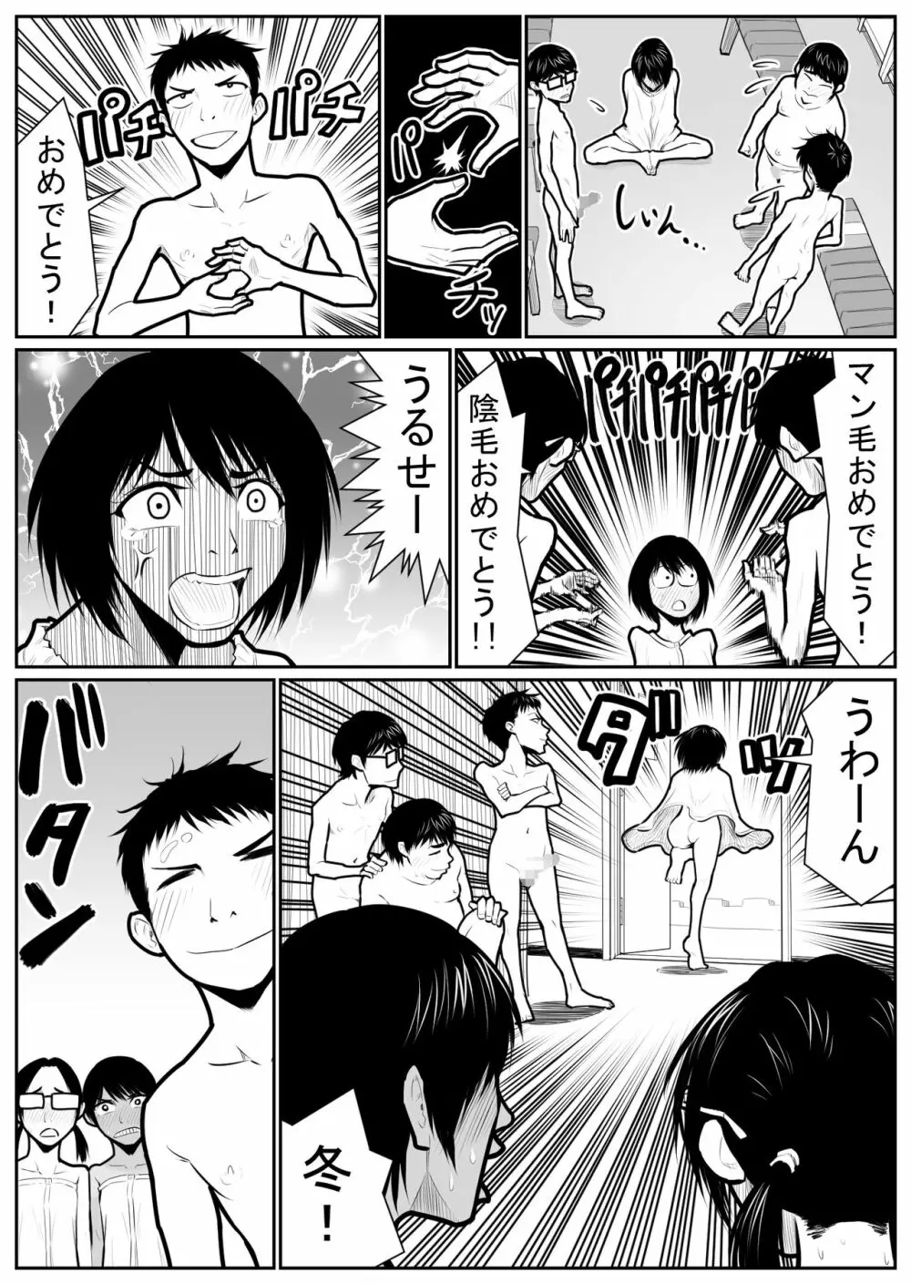 大更衣室籠城戦 Page.56