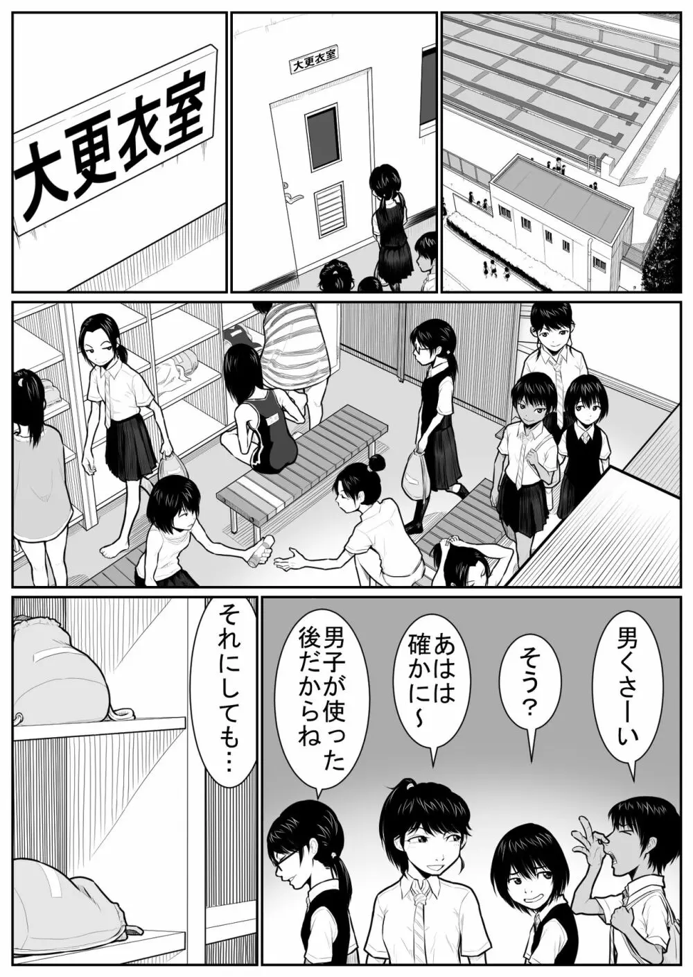 大更衣室籠城戦 Page.6