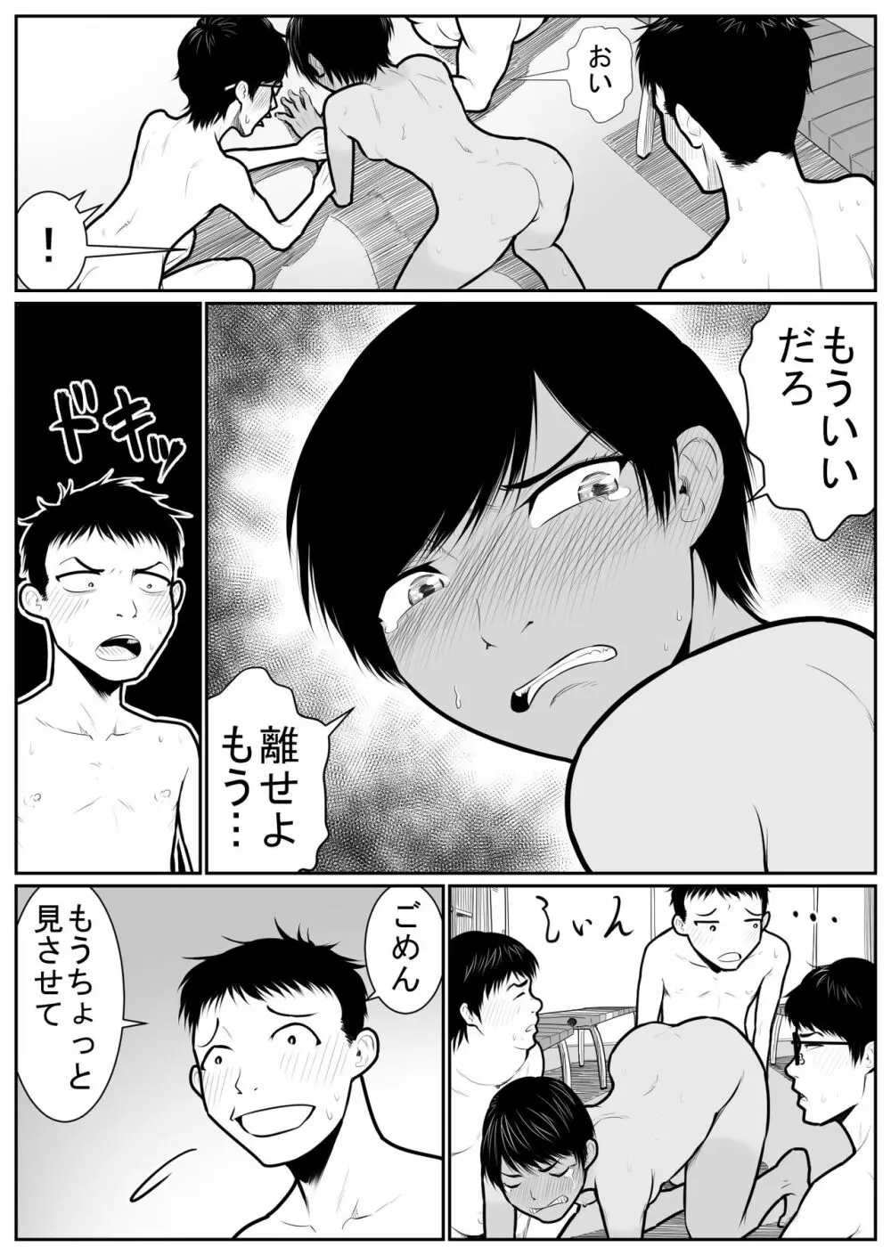 大更衣室籠城戦 Page.79