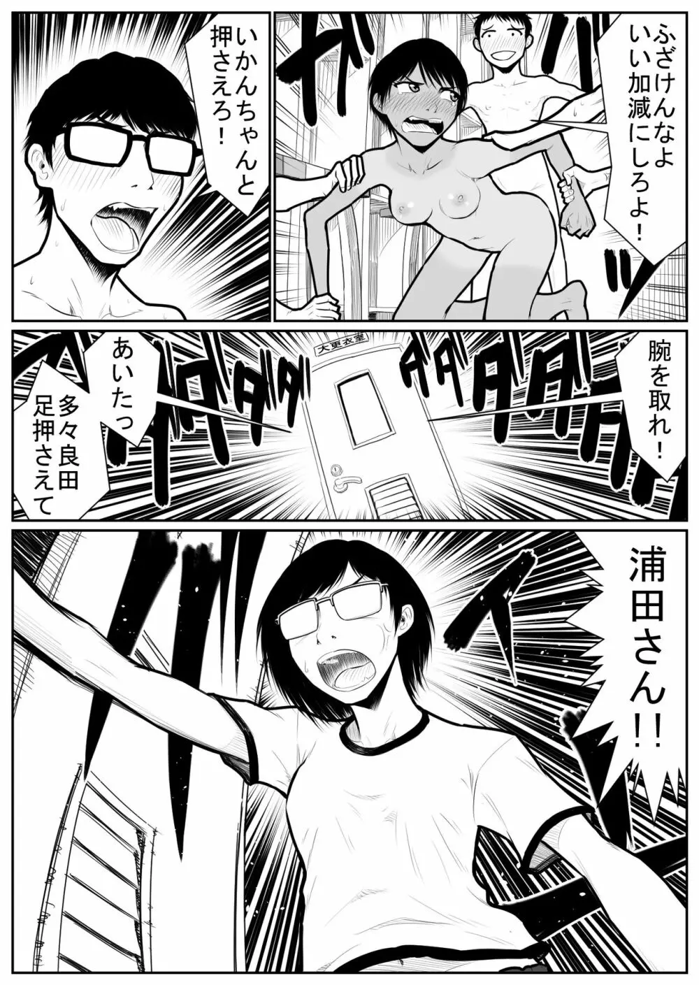 大更衣室籠城戦 Page.80