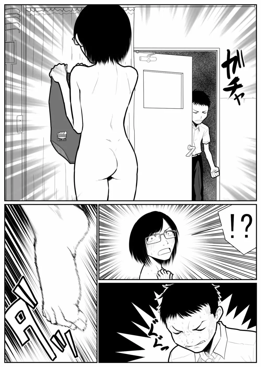 大更衣室籠城戦 Page.94