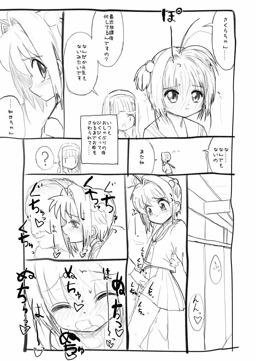さくらちゃん口淫漫画 Page.10