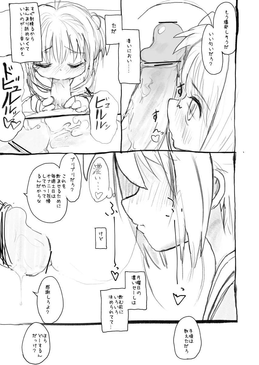 さくらちゃん口淫漫画 Page.14