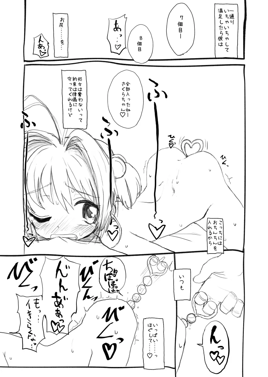 さくらちゃん口淫漫画 Page.18