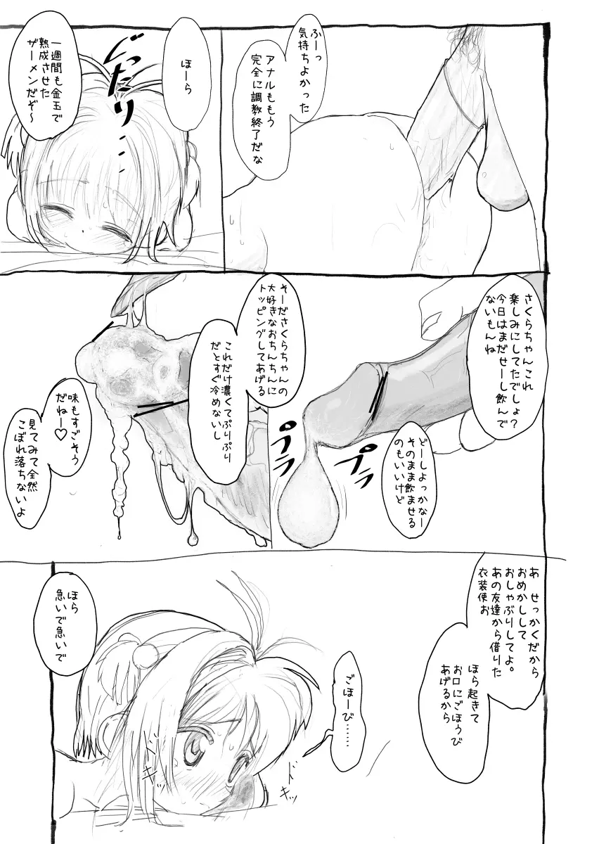 さくらちゃん口淫漫画 Page.22