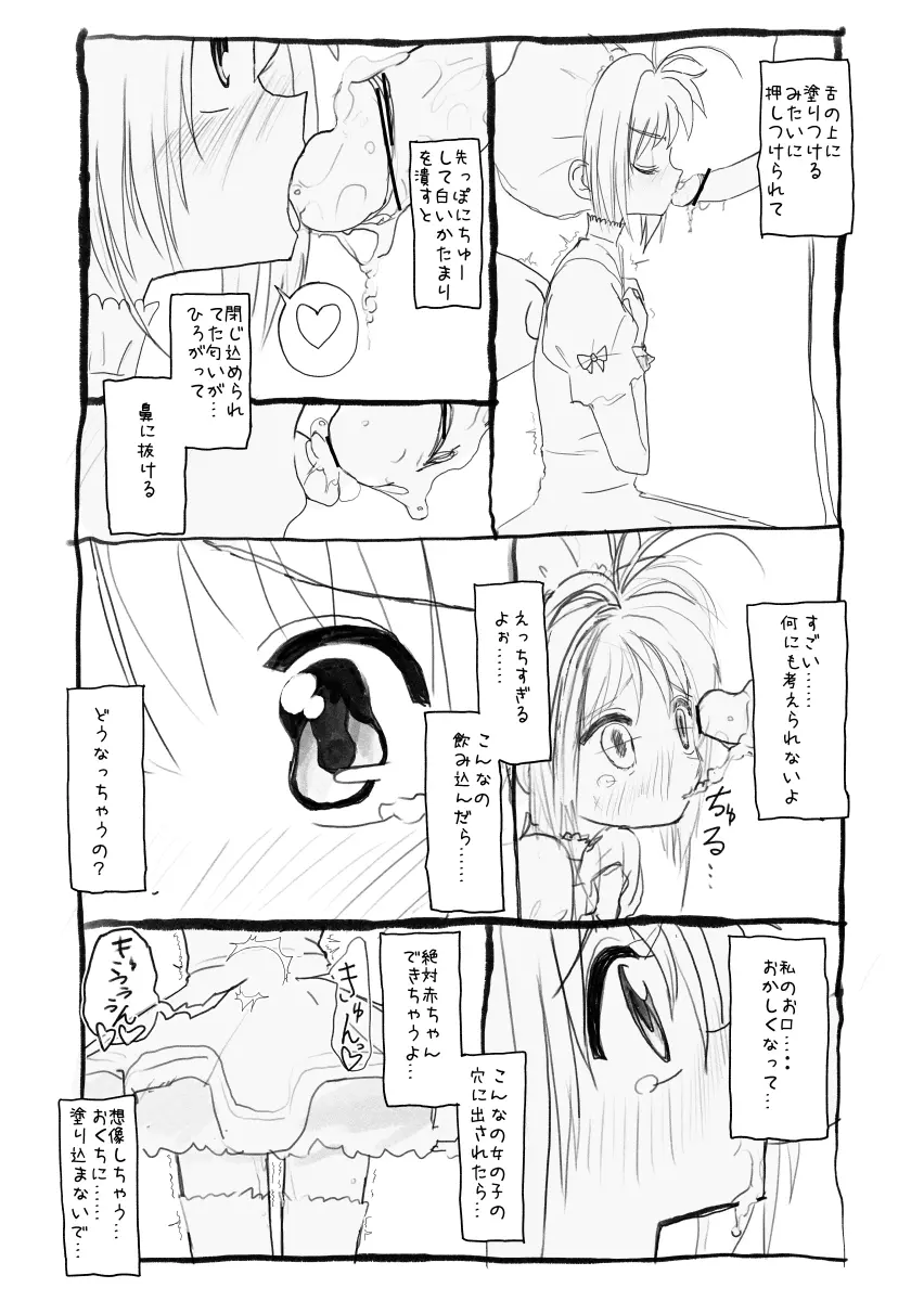 さくらちゃん口淫漫画 Page.24