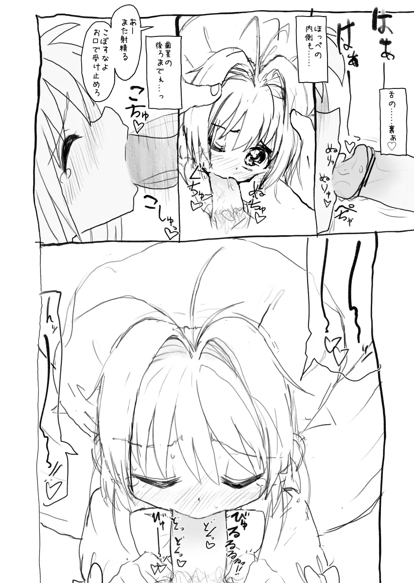 さくらちゃん口淫漫画 Page.25