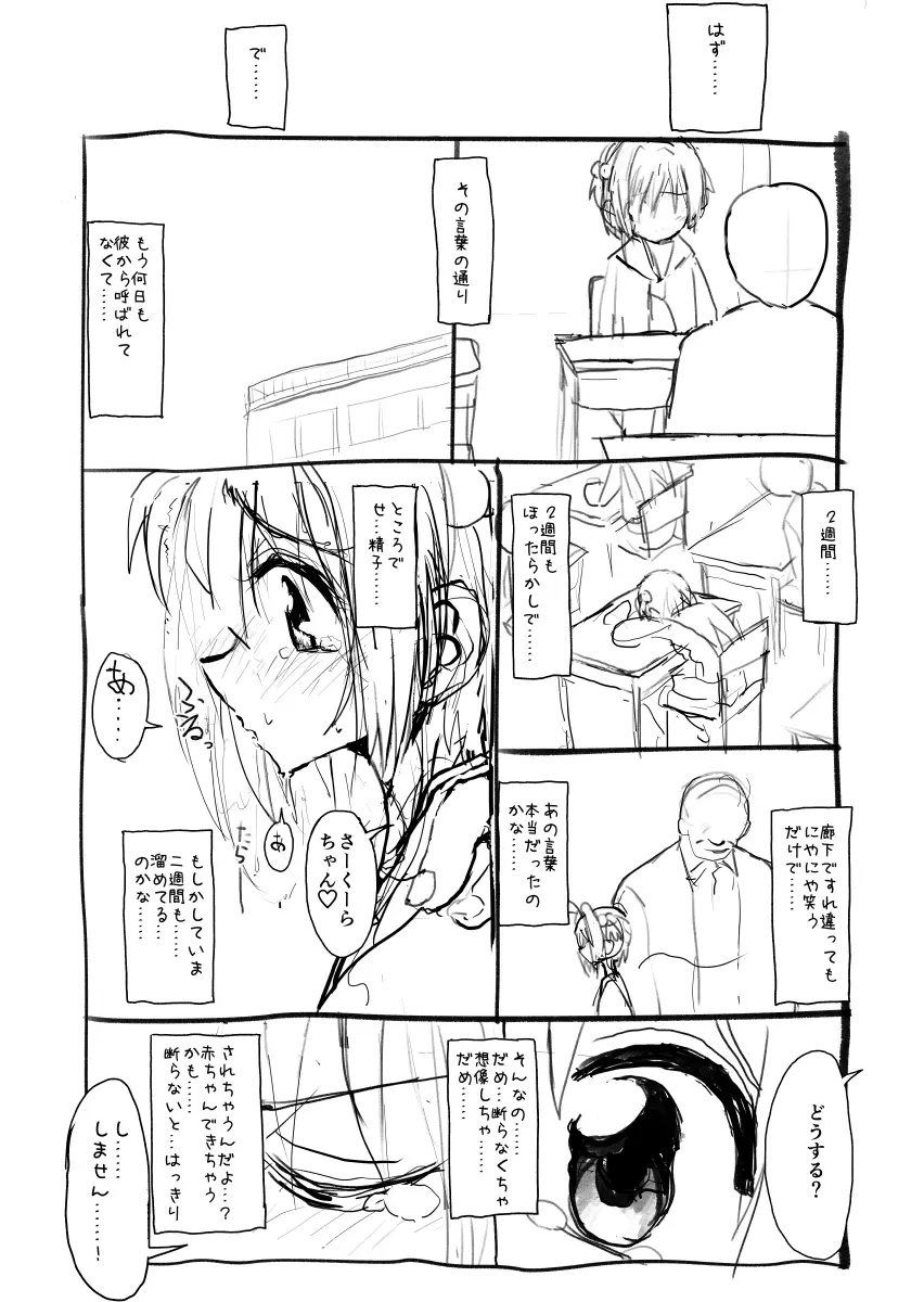 さくらちゃん口淫漫画 Page.29