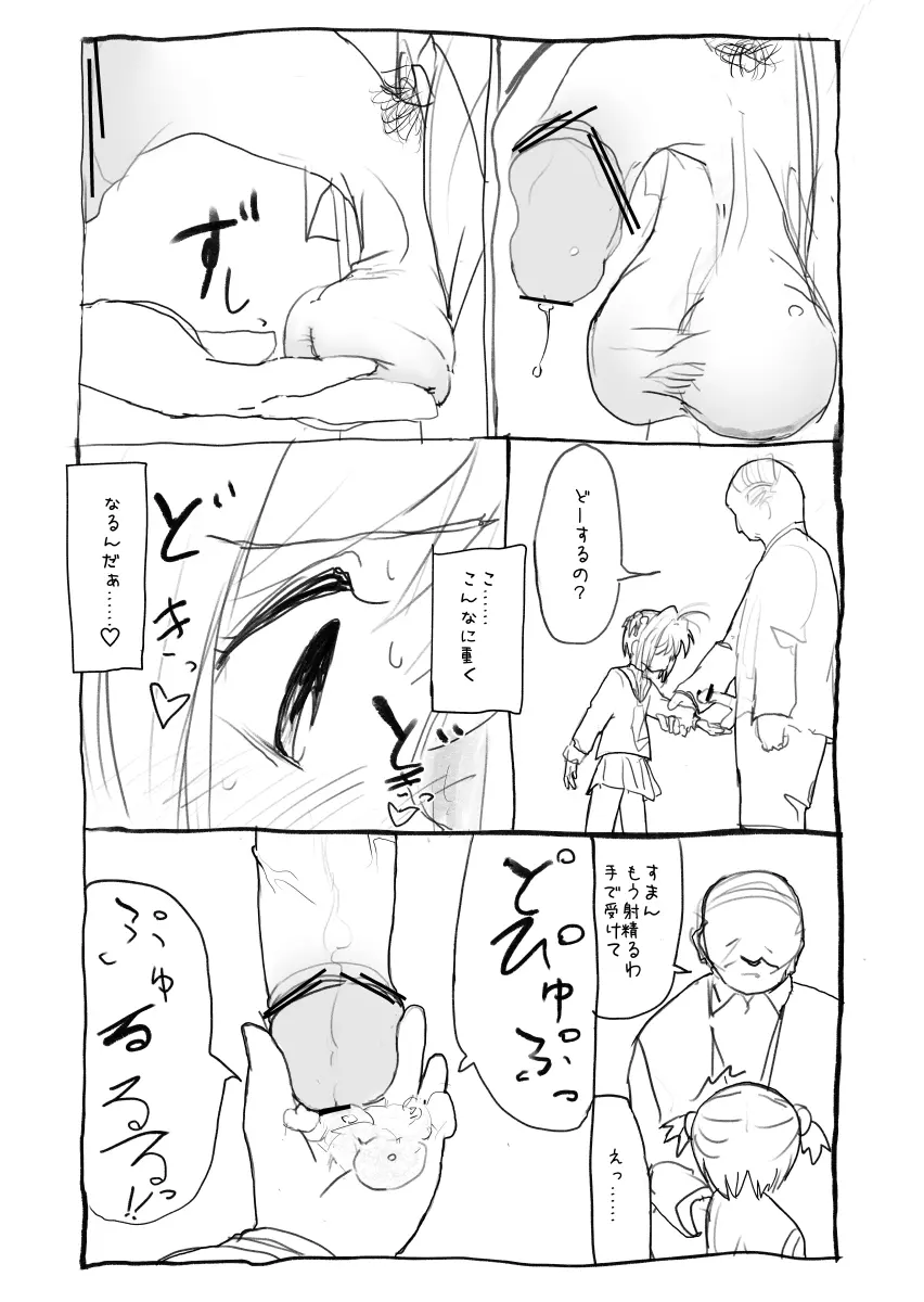 さくらちゃん口淫漫画 Page.30