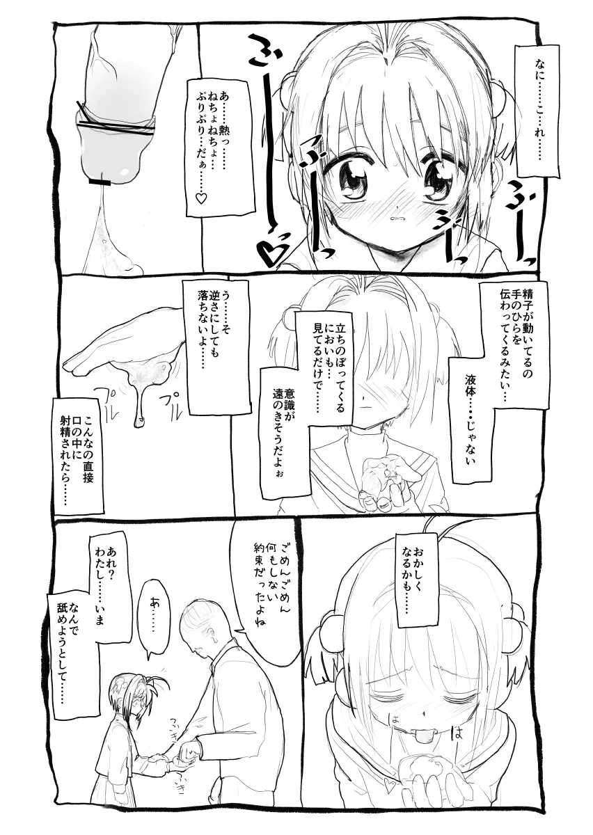 さくらちゃん口淫漫画 Page.31