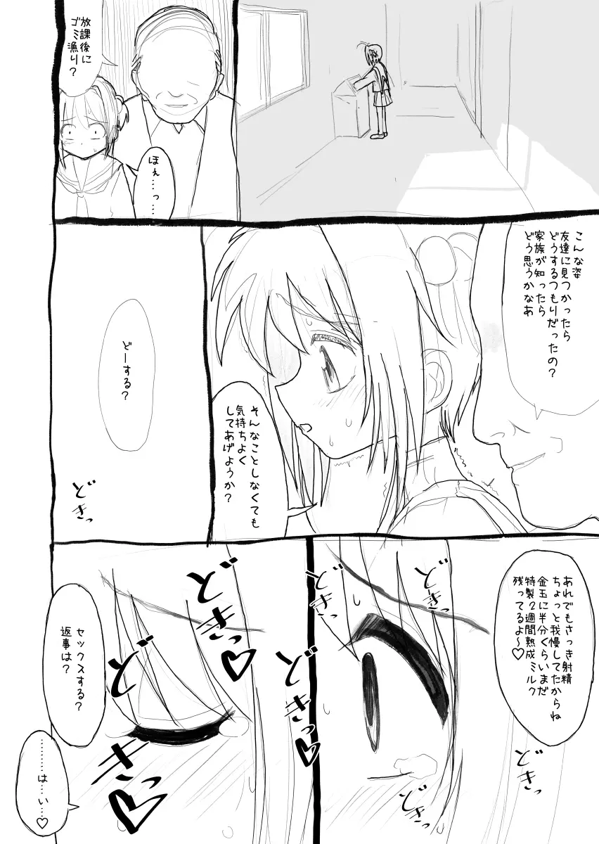 さくらちゃん口淫漫画 Page.33