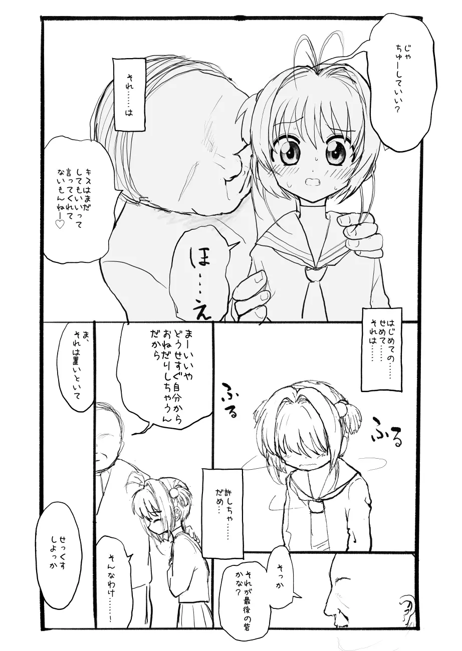 さくらちゃん口淫漫画 Page.35
