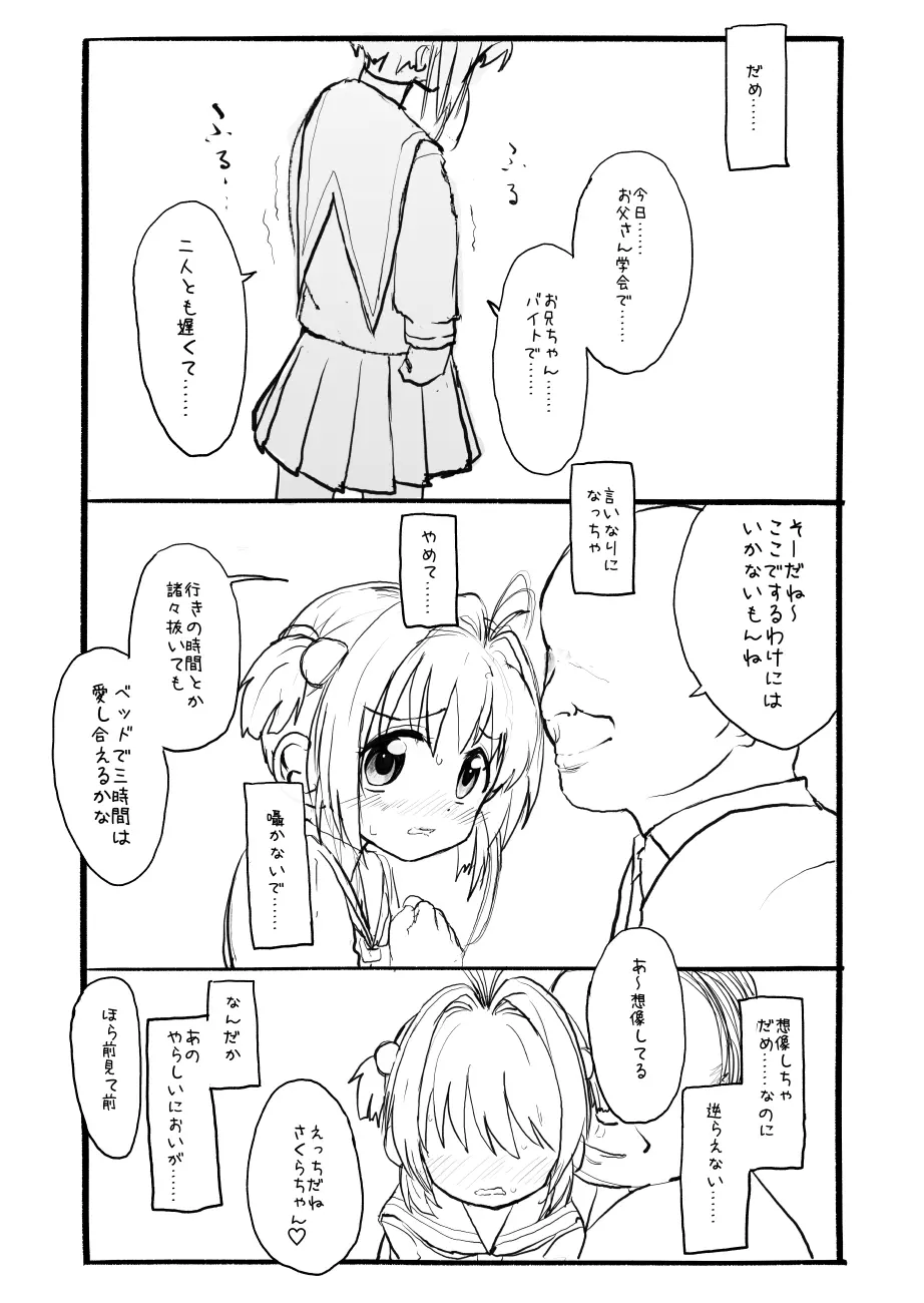 さくらちゃん口淫漫画 Page.37