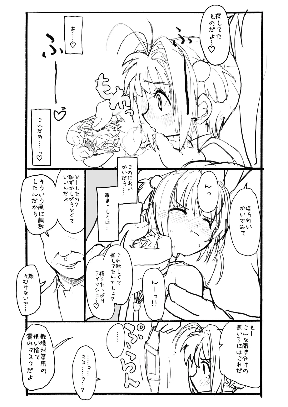 さくらちゃん口淫漫画 Page.38