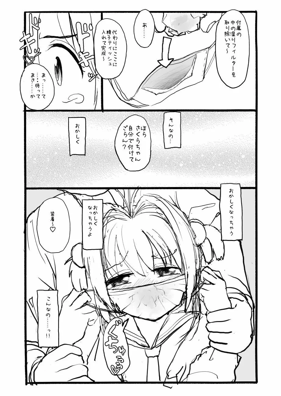 さくらちゃん口淫漫画 Page.39