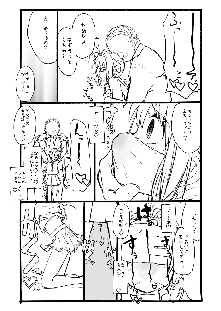 さくらちゃん口淫漫画 Page.40